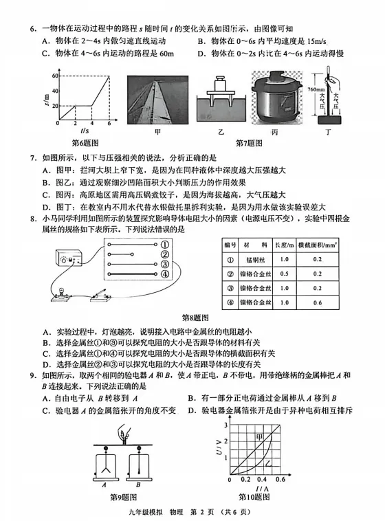 2026年兰州市九年级一诊物理试卷及解析 第2张