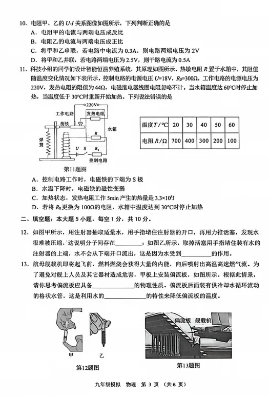 2026年兰州市九年级一诊物理试卷及解析 第3张