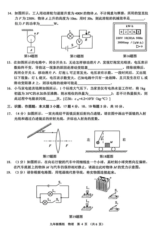 2026年兰州市九年级一诊物理试卷及解析 第4张