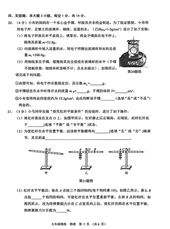2026年兰州市九年级一诊物理试卷及解析 第5张