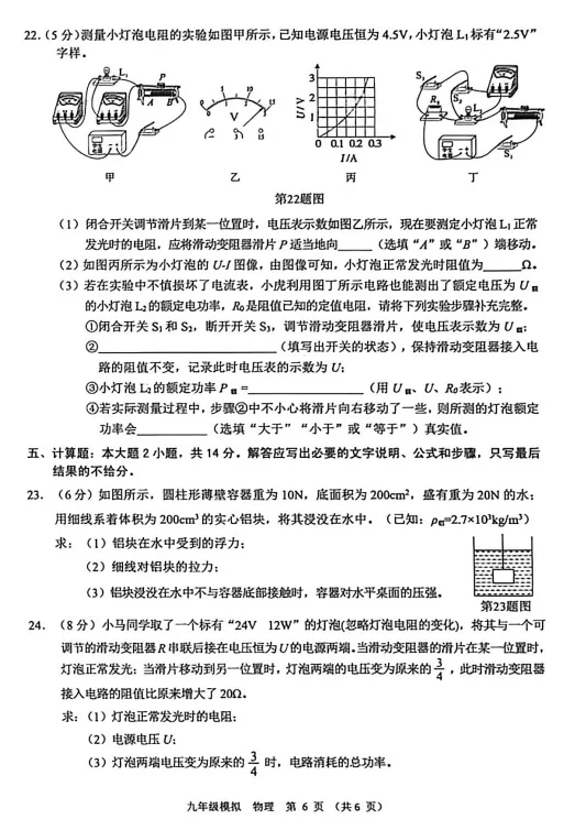 2026年兰州市九年级一诊物理试卷及解析 第6张