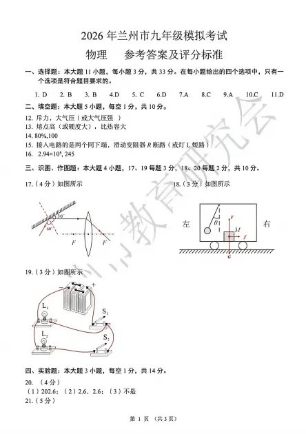 2026年兰州市九年级一诊物理试卷及解析 第7张
