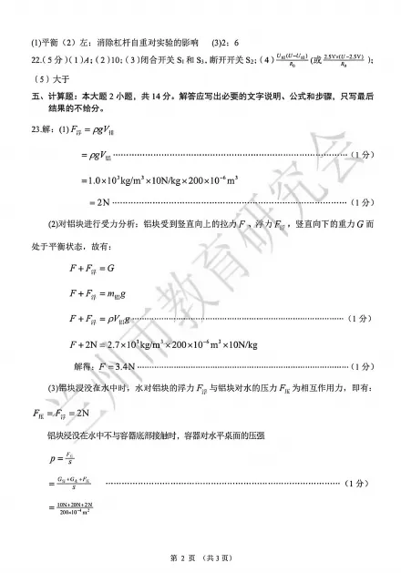 2026年兰州市九年级一诊物理试卷及解析 第8张