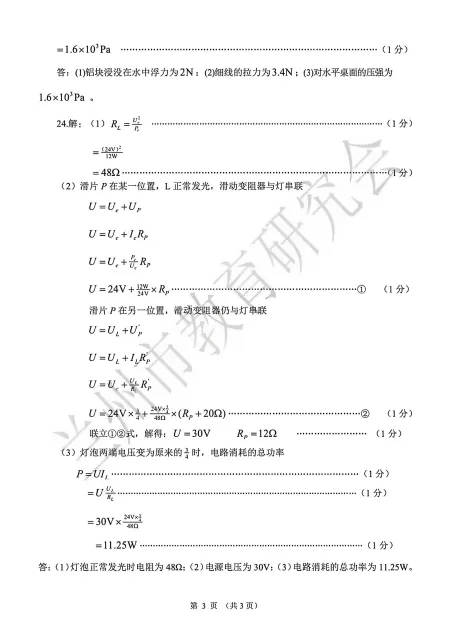 2026年兰州市九年级一诊物理试卷及解析 第9张