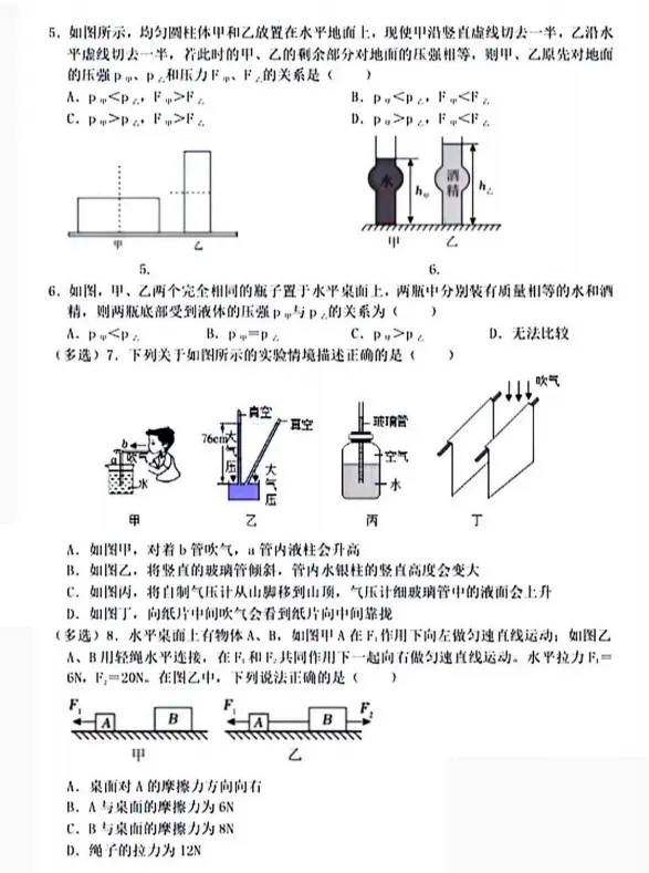2026沈阳市134中八下4月月考物理试卷含答案 第2张