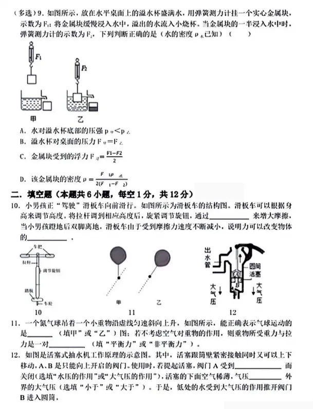 2026沈阳市134中八下4月月考物理试卷含答案 第3张