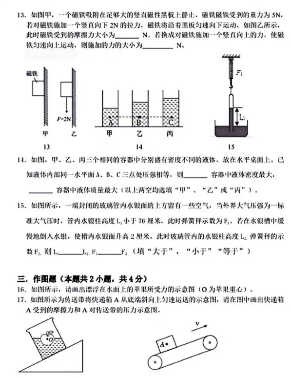 2026沈阳市134中八下4月月考物理试卷含答案 第4张