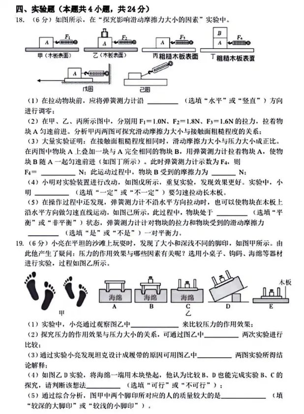 2026沈阳市134中八下4月月考物理试卷含答案 第5张