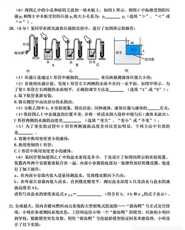 2026沈阳市134中八下4月月考物理试卷含答案 第6张
