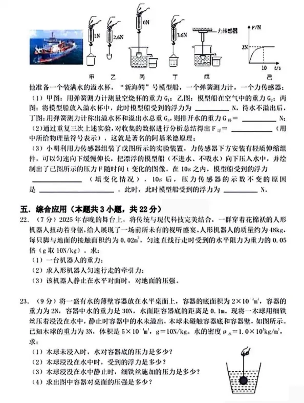 2026沈阳市134中八下4月月考物理试卷含答案 第7张