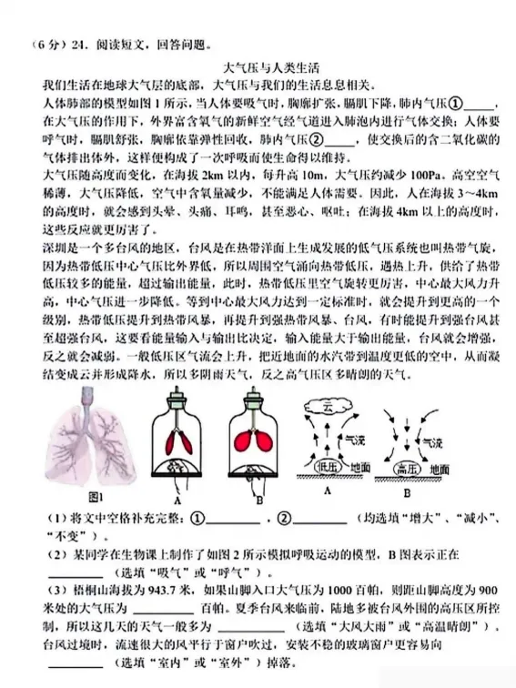 2026沈阳市134中八下4月月考物理试卷含答案 第8张