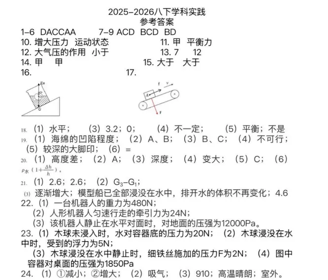 2026沈阳市134中八下4月月考物理试卷含答案 第9张