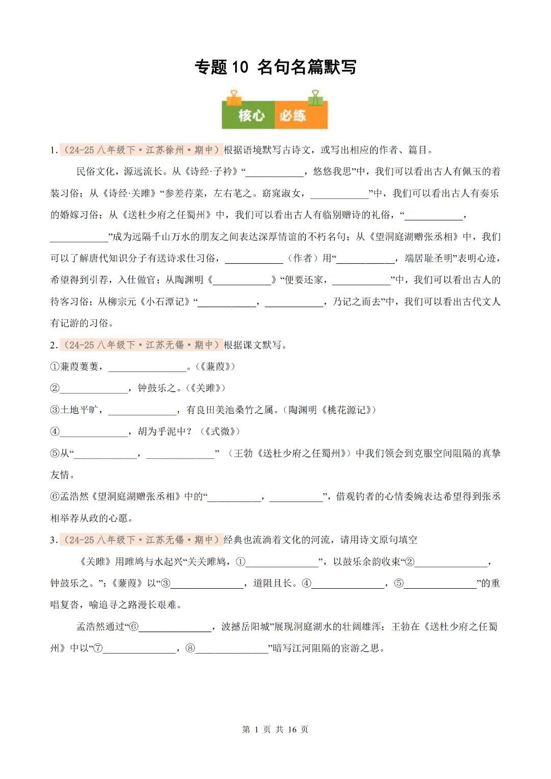 26年八下语文期中名句默写真题汇编(含解析),考前再过一遍! 第2张