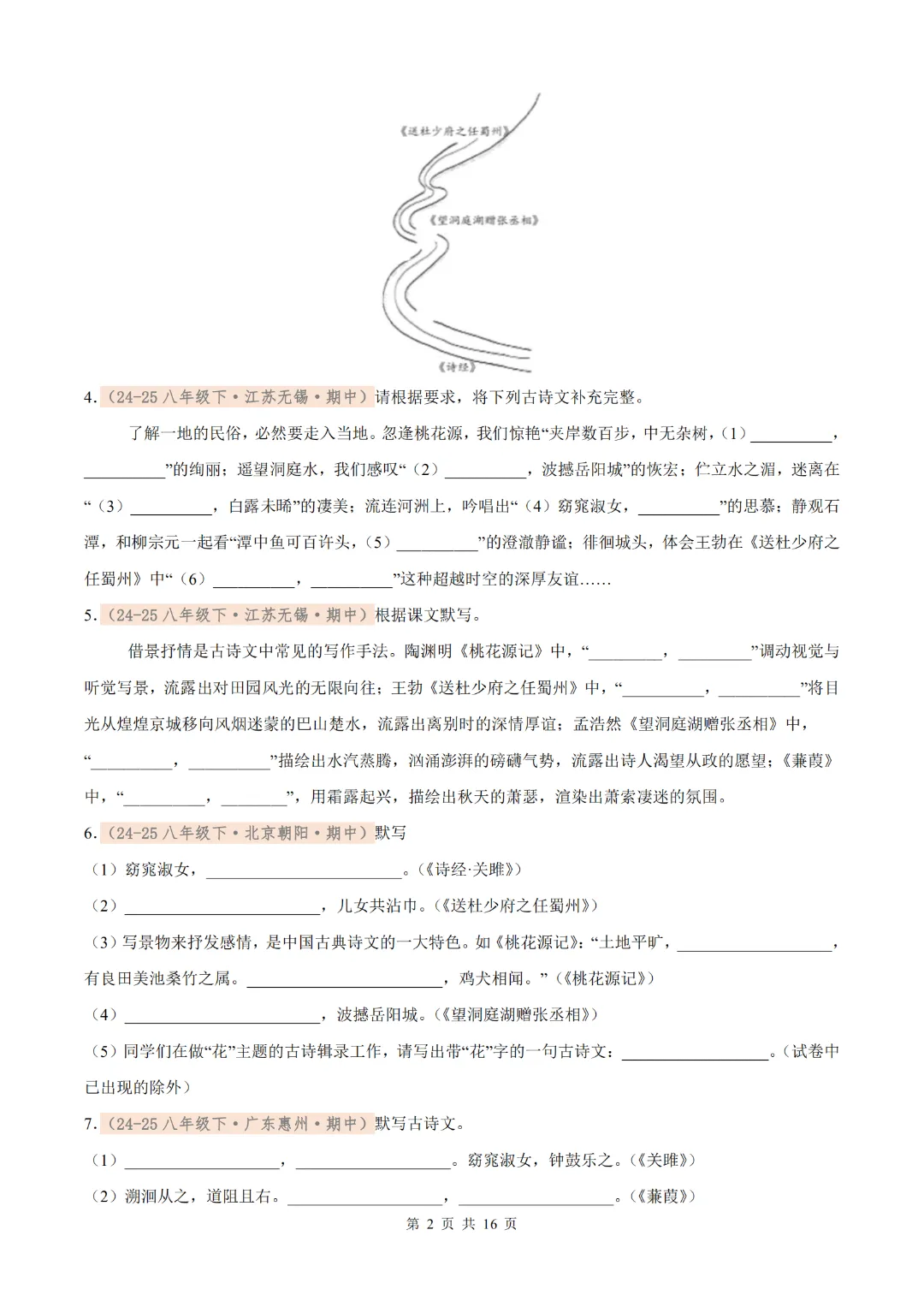 26年八下语文期中名句默写真题汇编(含解析),考前再过一遍! 第3张