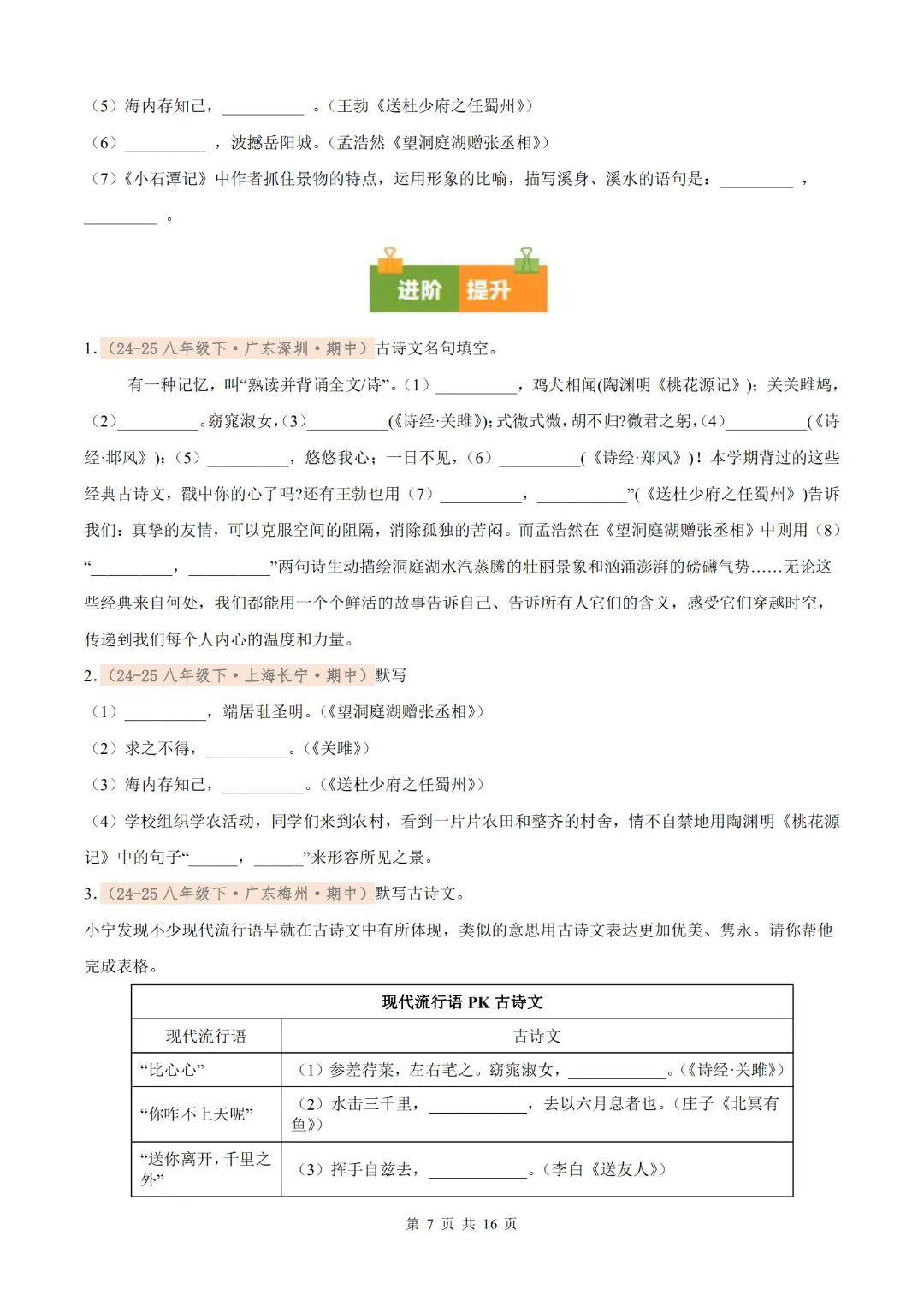 26年八下语文期中名句默写真题汇编(含解析),考前再过一遍! 第8张