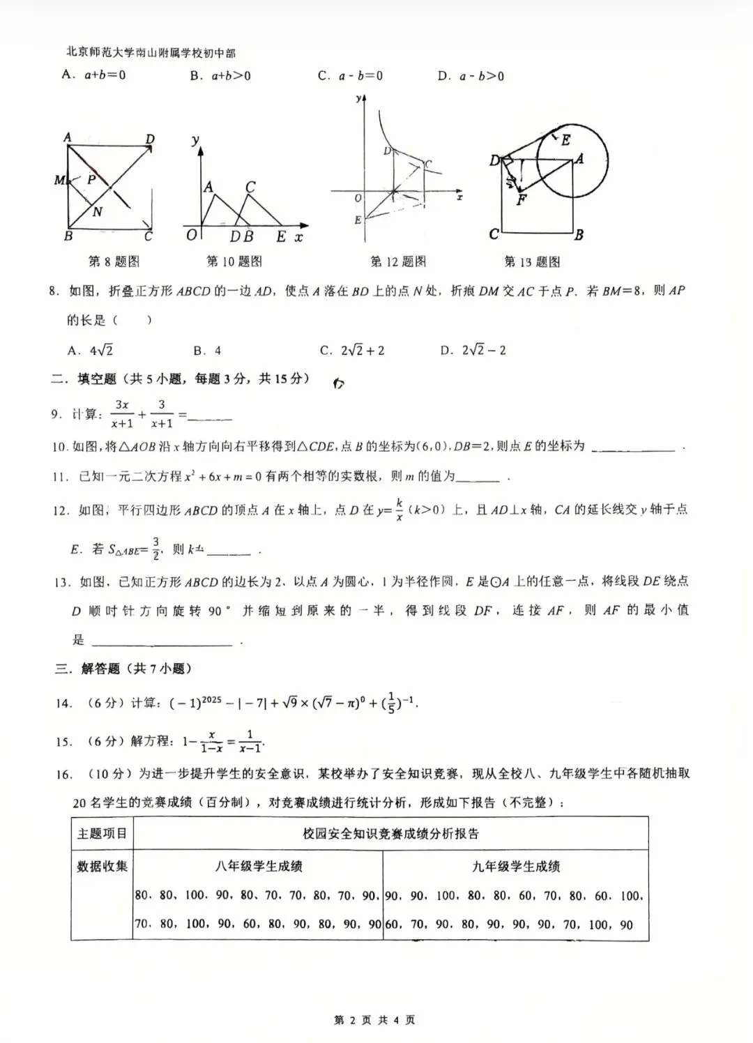26深圳北师大南山初三一模数学试卷 第2张