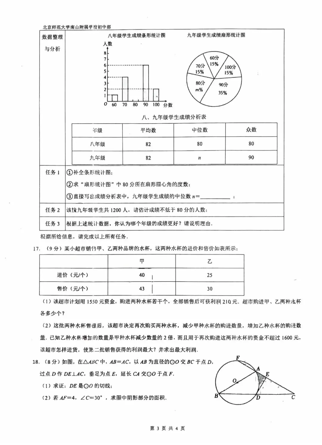 26深圳北师大南山初三一模数学试卷 第3张