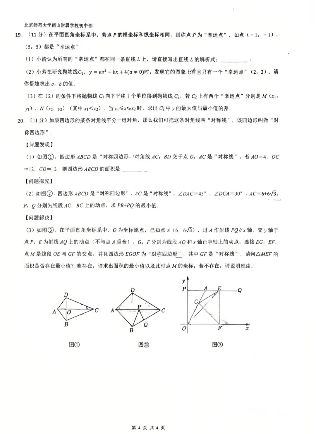 26深圳北师大南山初三一模数学试卷 第4张