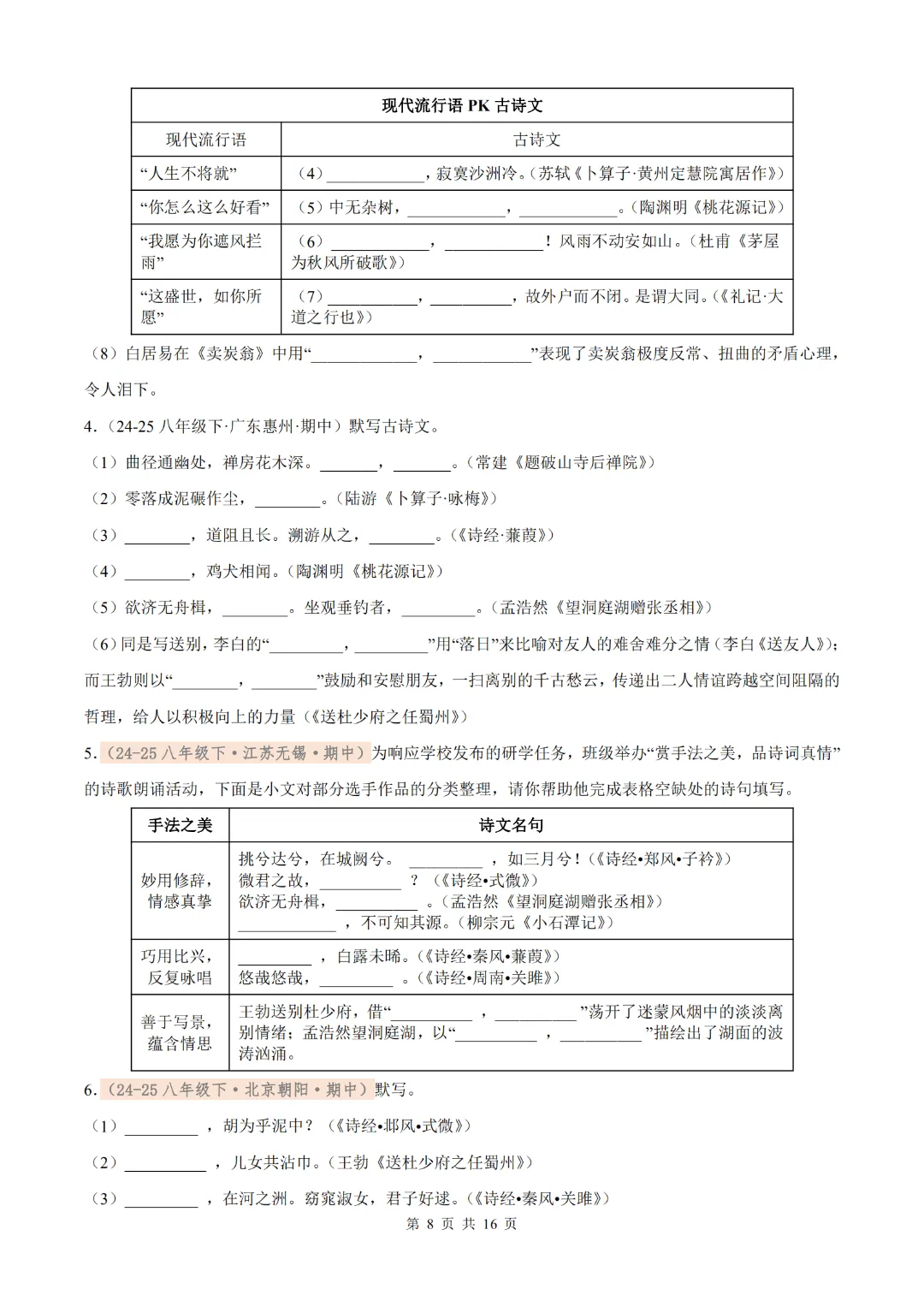 26年八下语文期中名句默写真题汇编(含解析),考前再过一遍! 第9张