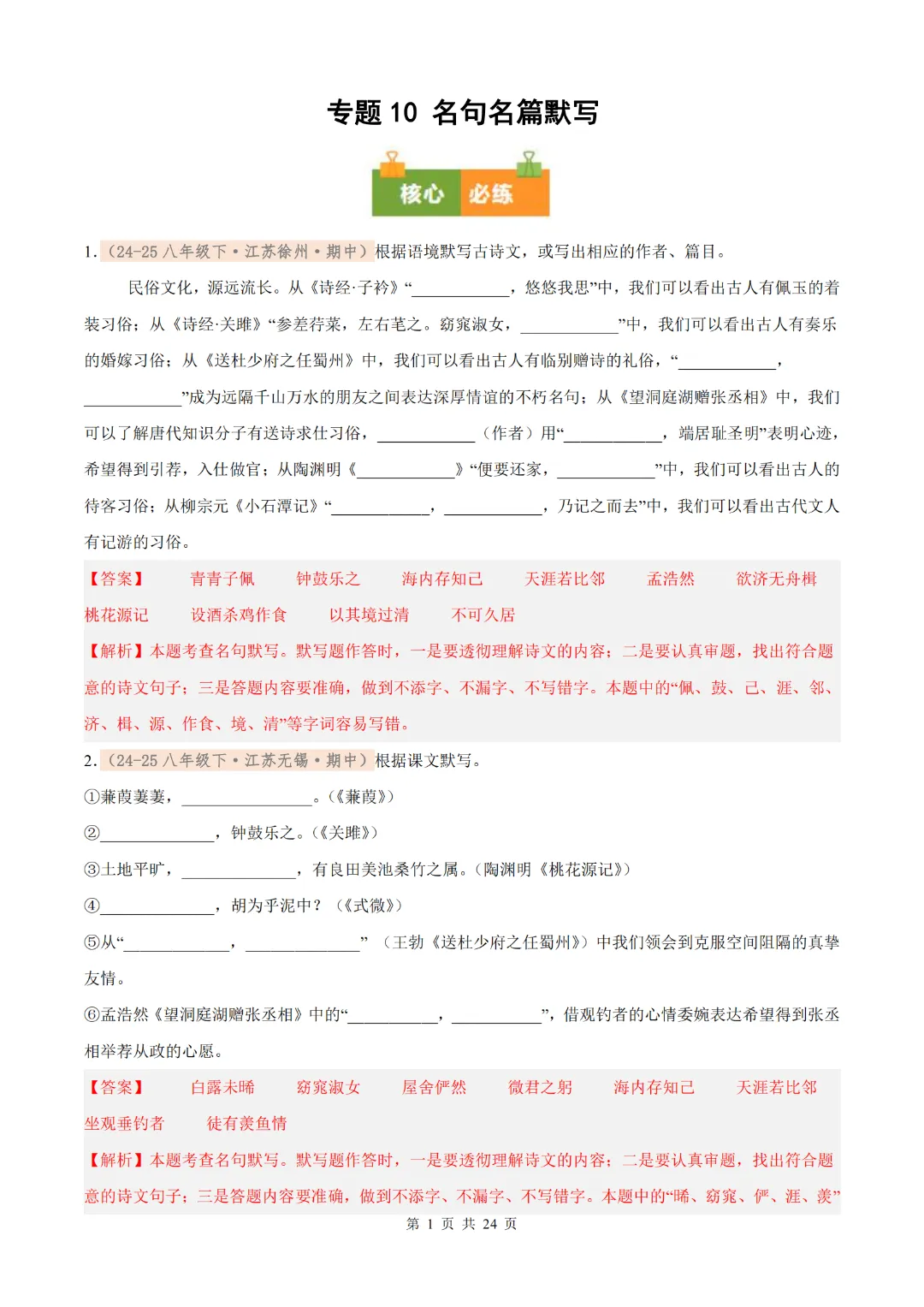 26年八下语文期中名句默写真题汇编(含解析),考前再过一遍! 第11张