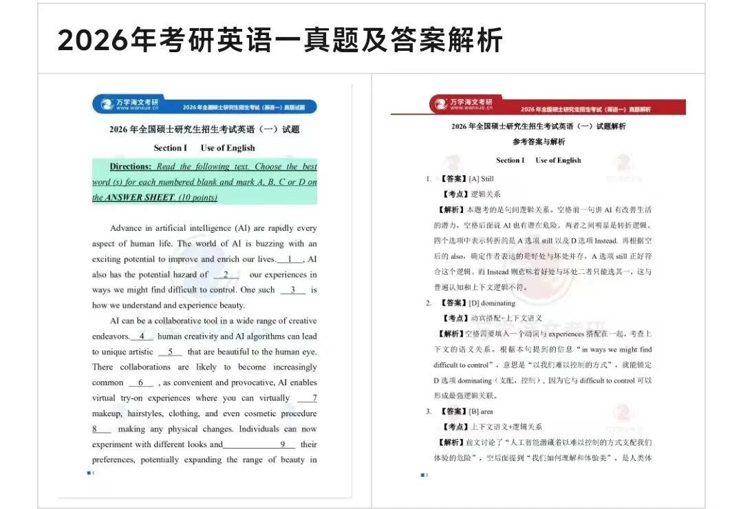 【英一】考研英语一历年真题及答案解析PDF电子版(1980-2026年)可下载 第1张