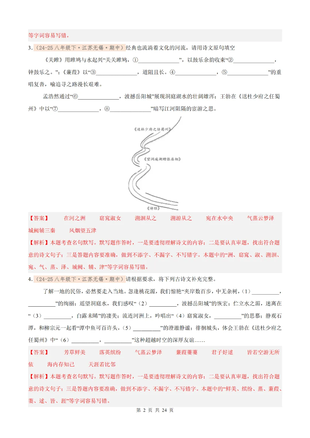 26年八下语文期中名句默写真题汇编(含解析),考前再过一遍! 第12张