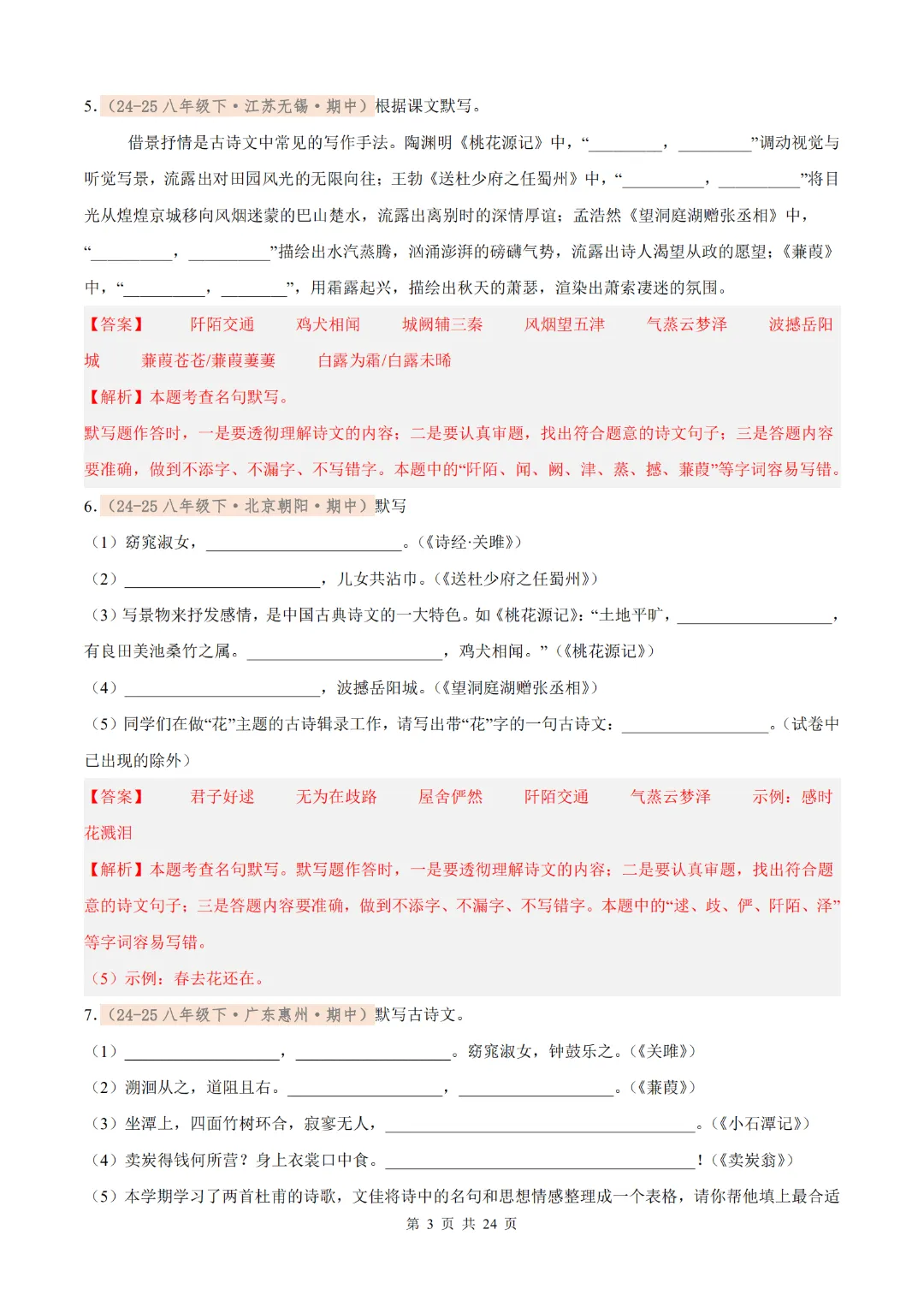 26年八下语文期中名句默写真题汇编(含解析),考前再过一遍! 第13张