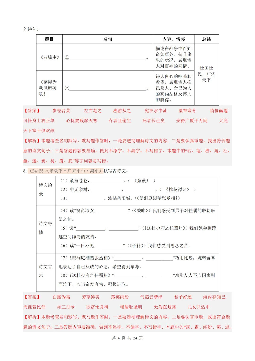 26年八下语文期中名句默写真题汇编(含解析),考前再过一遍! 第14张