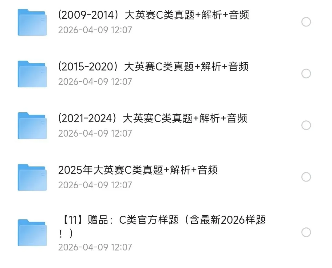 【大英赛】全国大学生英语竞赛C类历年真题及答案解析电子版PDF(2012-2025年)可下载 第5张 【大英赛】全国大学生英语竞赛C类历年真题及答案解析电子版PDF(2012-2025年)可下载 第5张
