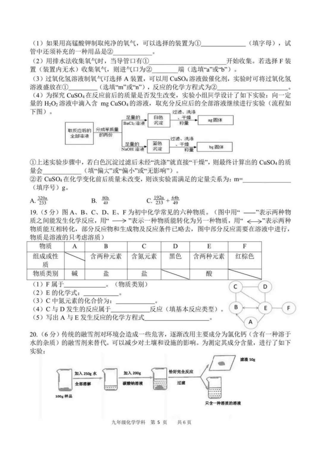 哈17中九年级中考一模试卷+答案【2025-2026】【化学】【高清电子版】 第6张 哈17中九年级中考一模试卷+答案【2025-2026】【化学】【高清电子版】 第6张