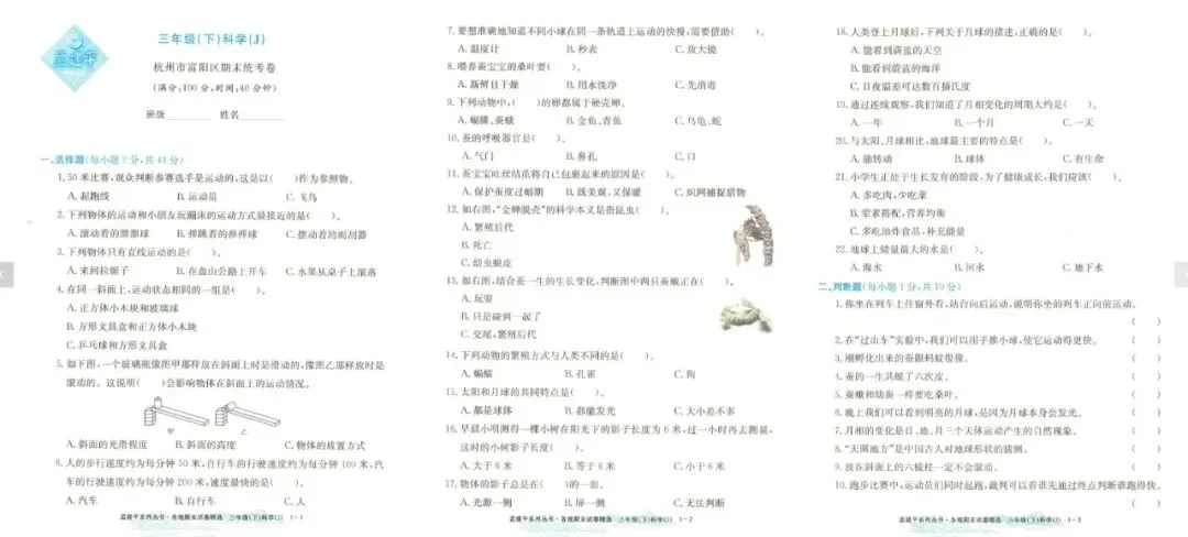 《孟建平各地期末试卷精选》教科版科学小学3-6年级上下册/电子版可下载 第2张