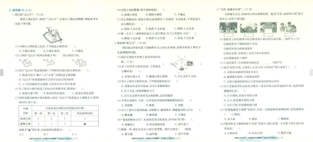 《孟建平各地期末试卷精选》教科版科学小学3-6年级上下册/电子版可下载 第3张