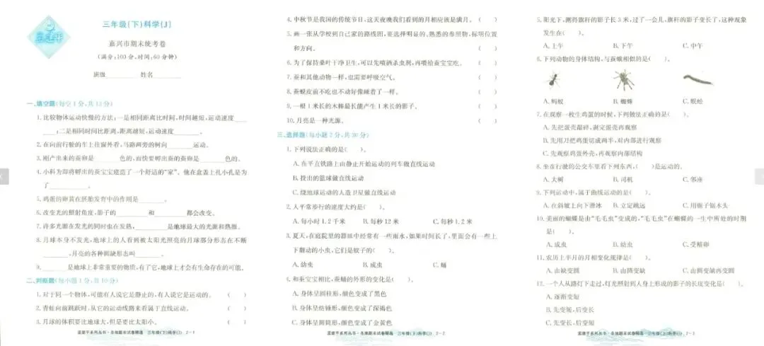 《孟建平各地期末试卷精选》教科版科学小学3-6年级上下册/电子版可下载 第4张