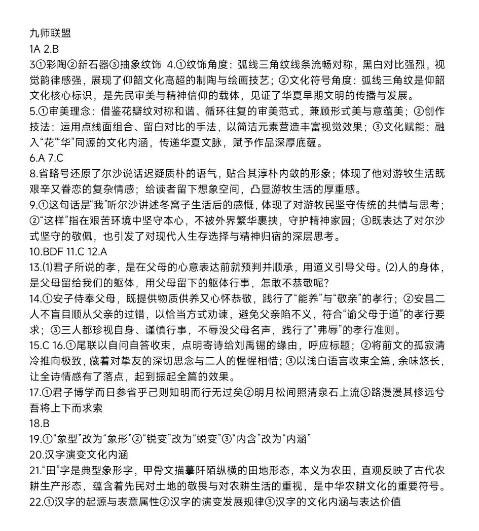 高三九师联盟(4月9日)|全科真题+解析 第1张