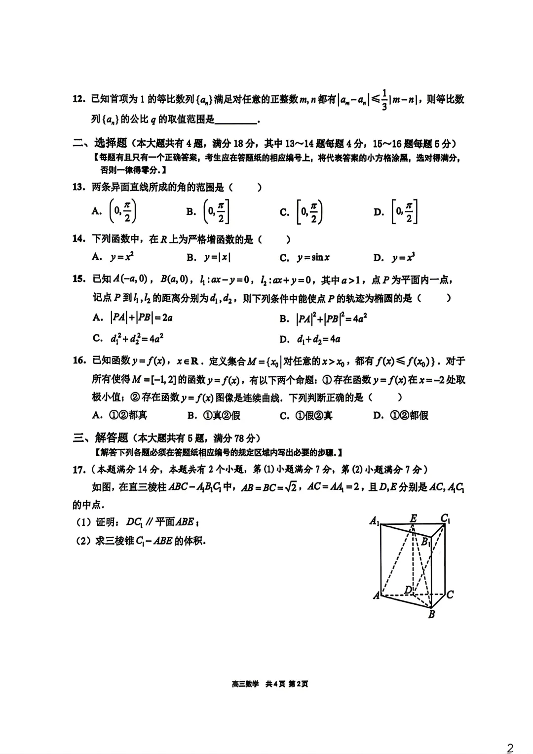 【SH高中数学试卷群更新】上海市崇明区2025-2026学年高三下学期二模数学 第2张