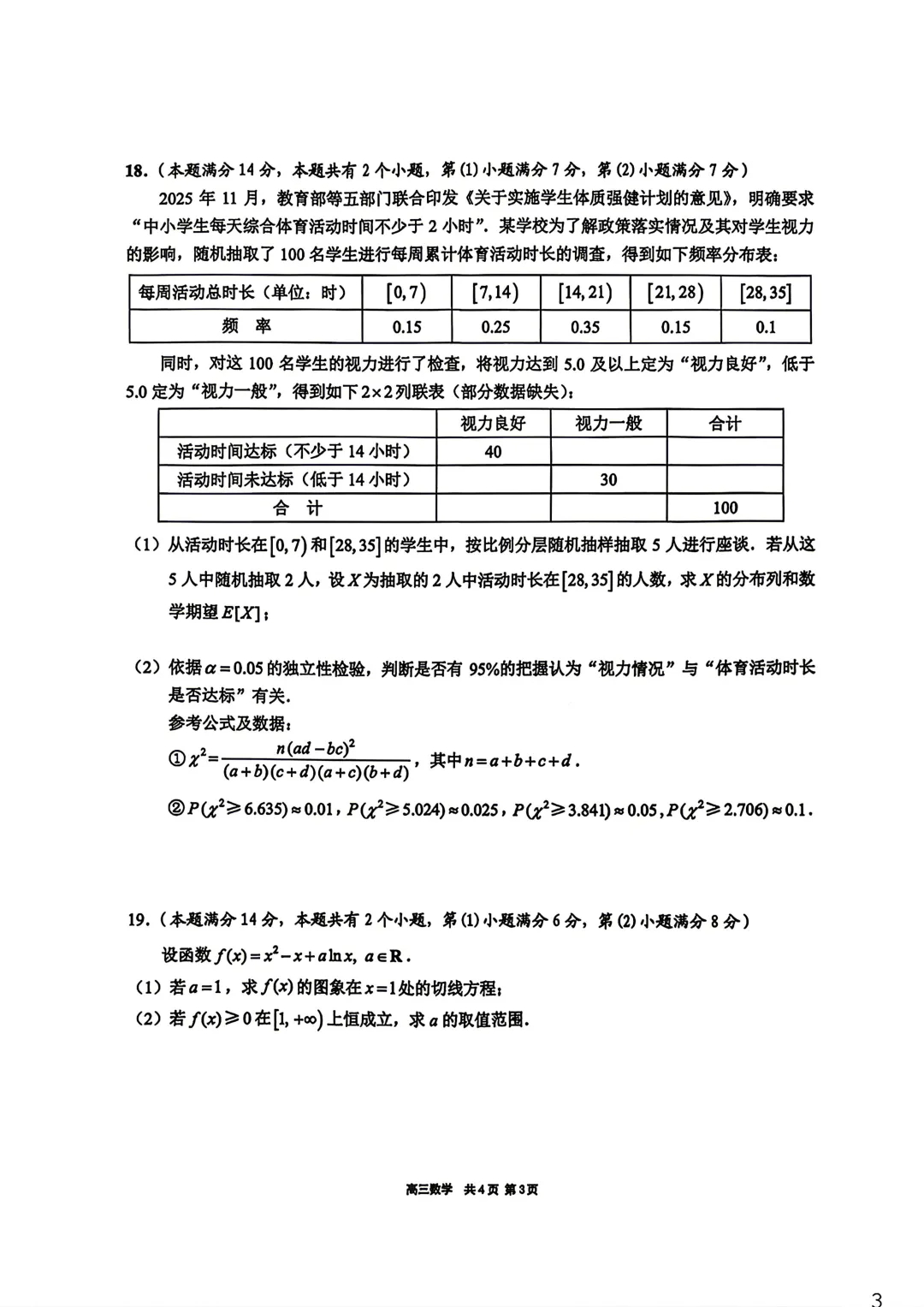 【SH高中数学试卷群更新】上海市崇明区2025-2026学年高三下学期二模数学 第3张