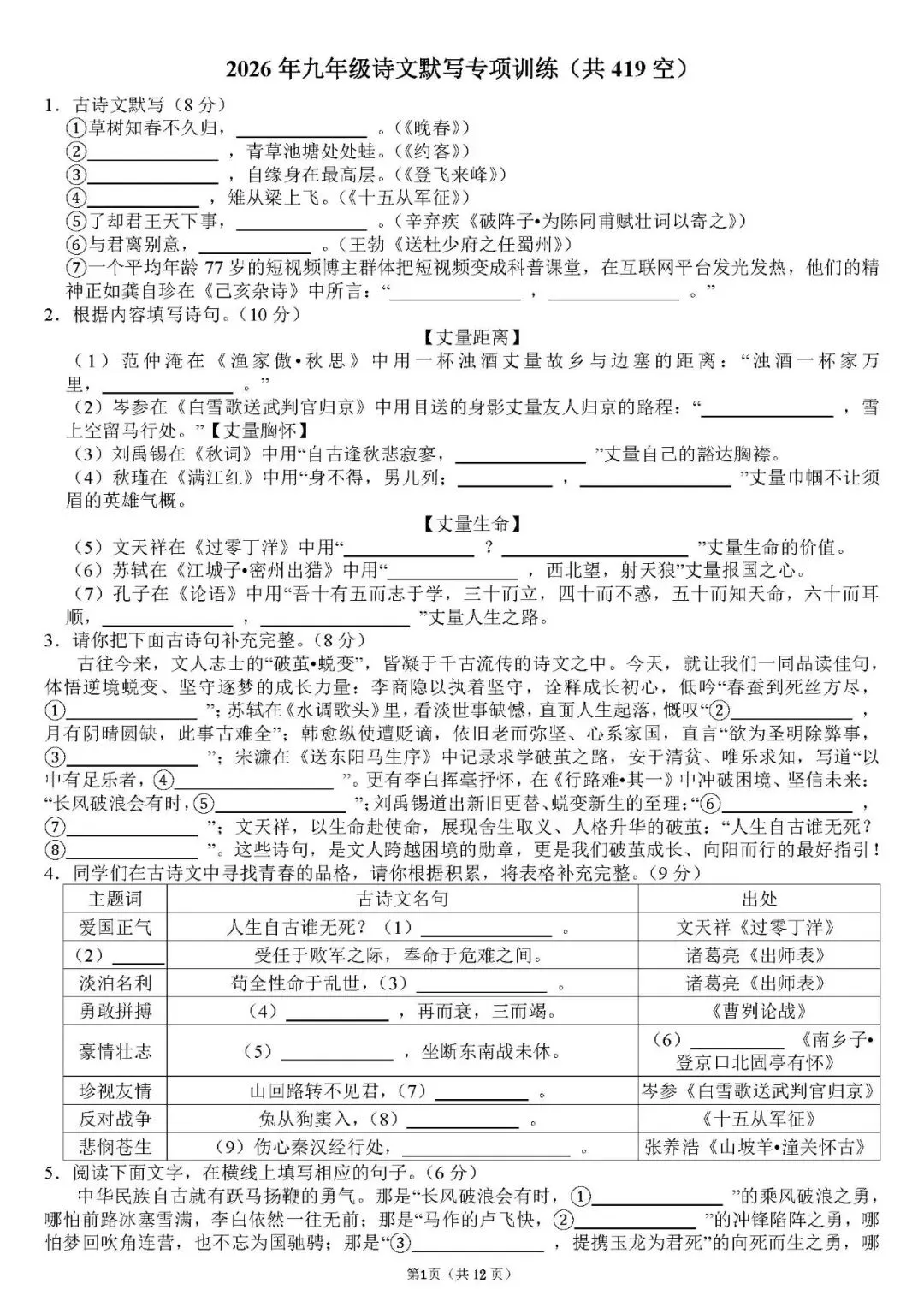 试卷 || 九年级中考默写专项训练(免费获取源文件) 第3张