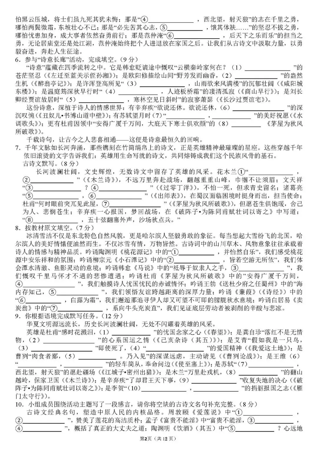 试卷 || 九年级中考默写专项训练(免费获取源文件) 第4张