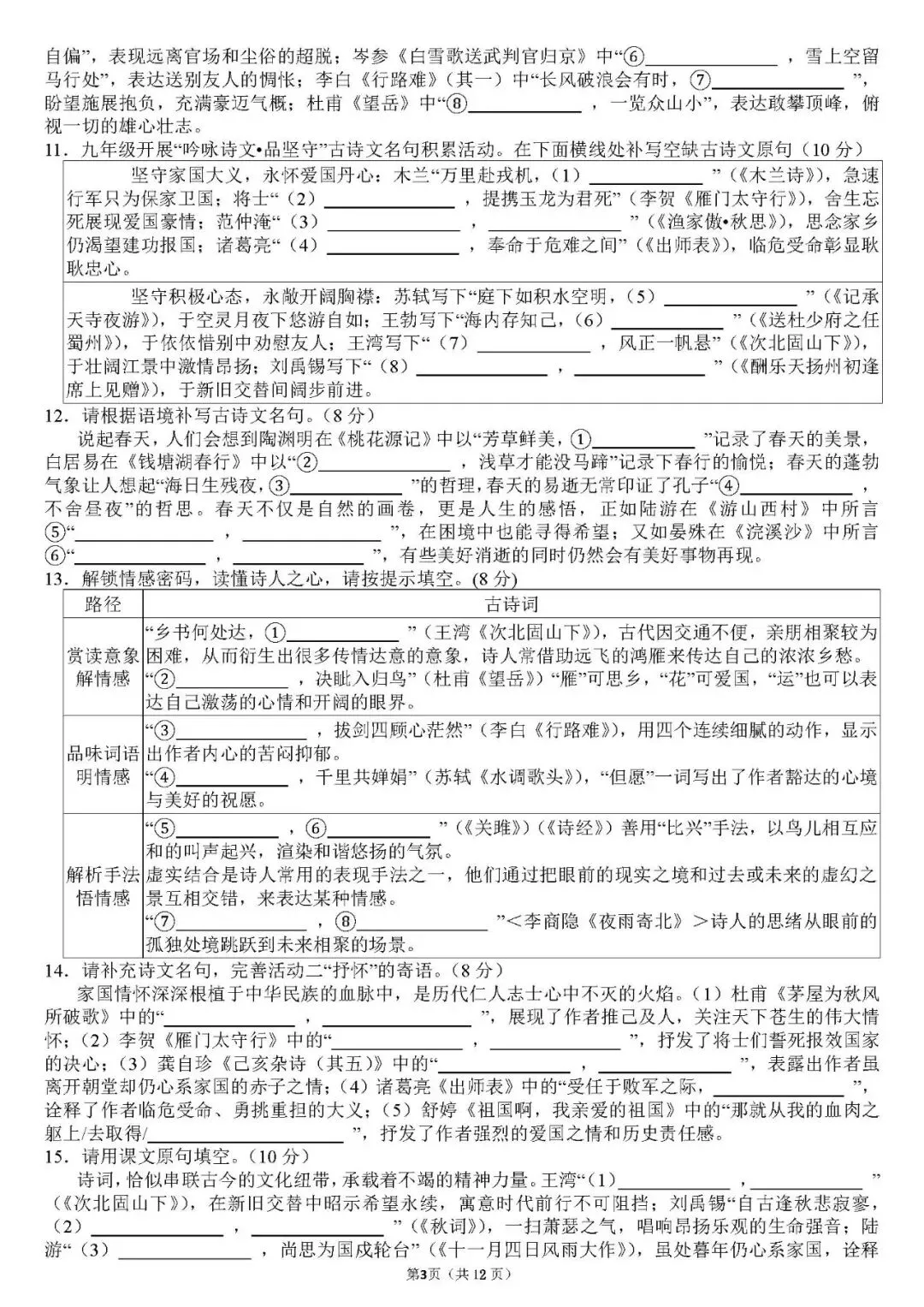 试卷 || 九年级中考默写专项训练(免费获取源文件) 第5张