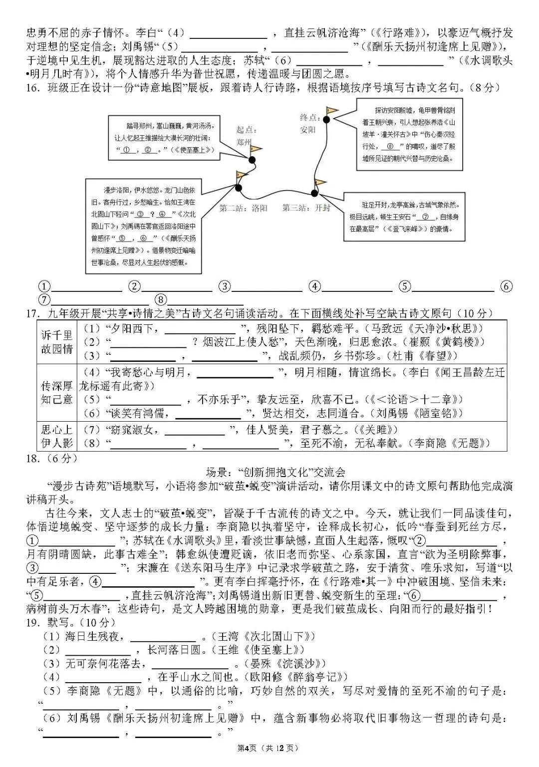 试卷 || 九年级中考默写专项训练(免费获取源文件) 第6张