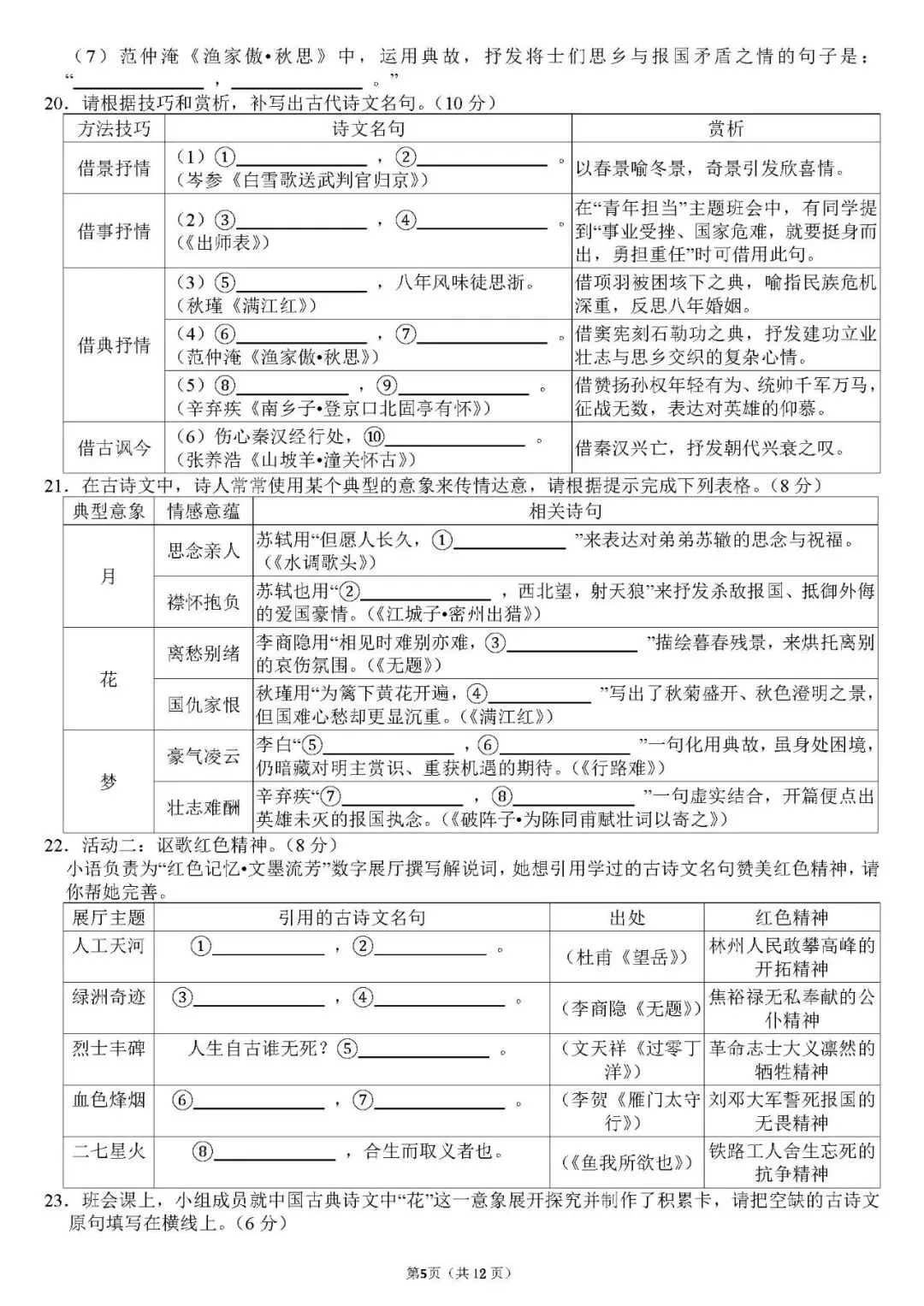 试卷 || 九年级中考默写专项训练(免费获取源文件) 第7张