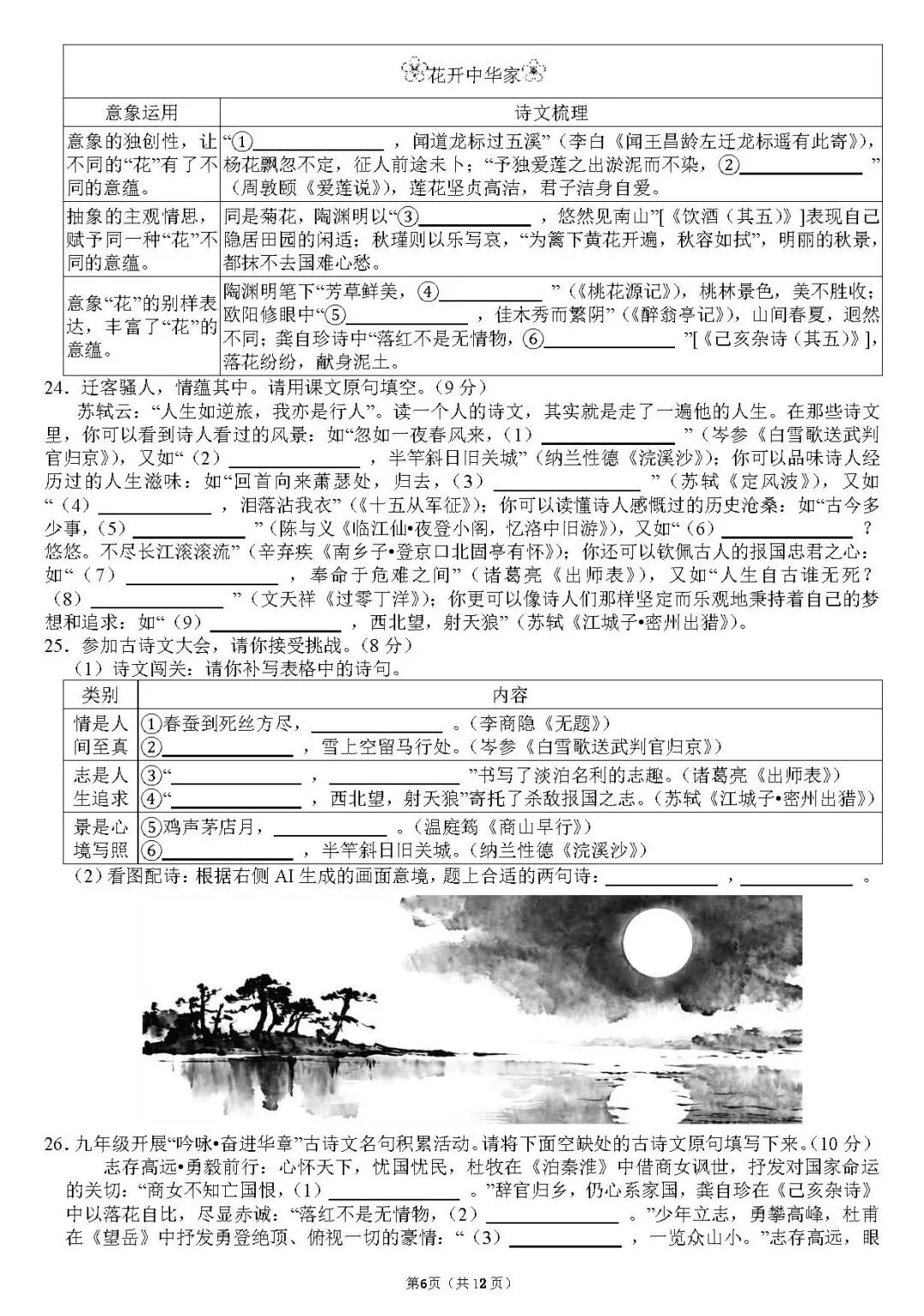 试卷 || 九年级中考默写专项训练(免费获取源文件) 第8张