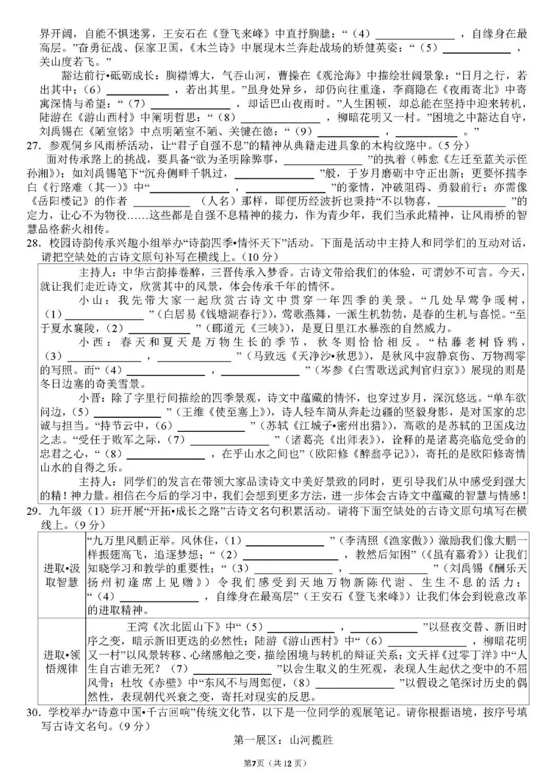 试卷 || 九年级中考默写专项训练(免费获取源文件) 第9张