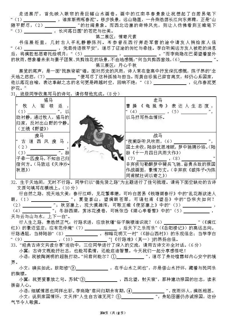 试卷 || 九年级中考默写专项训练(免费获取源文件) 第10张