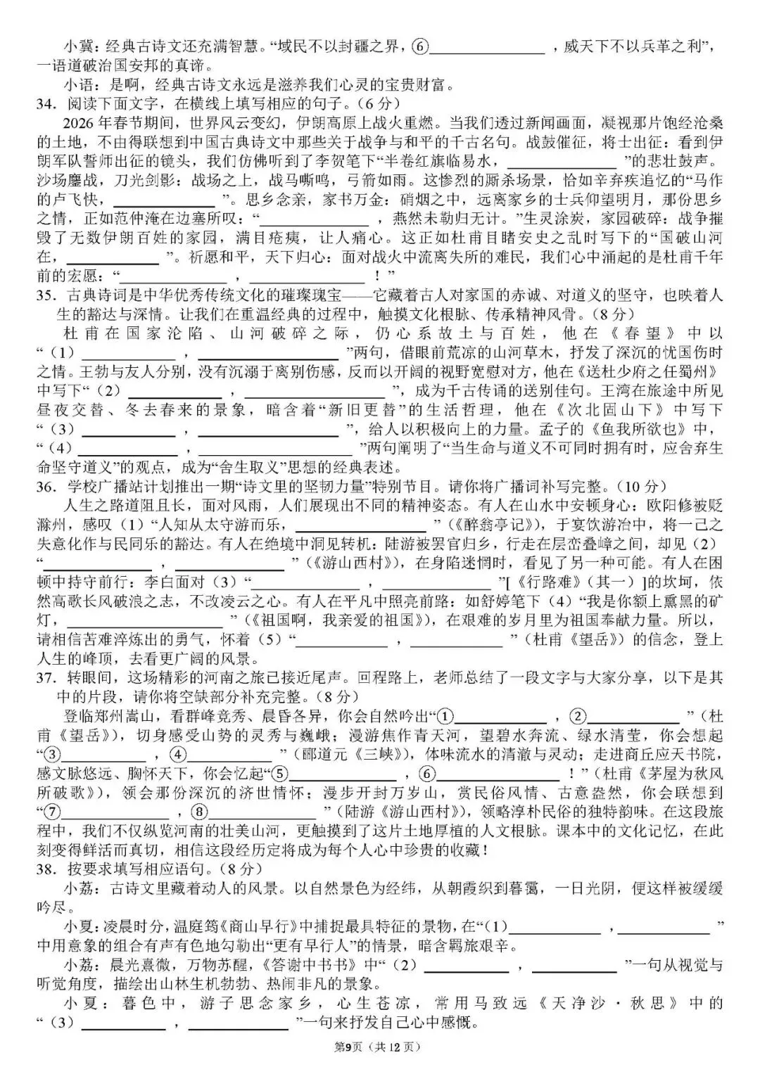 试卷 || 九年级中考默写专项训练(免费获取源文件) 第11张