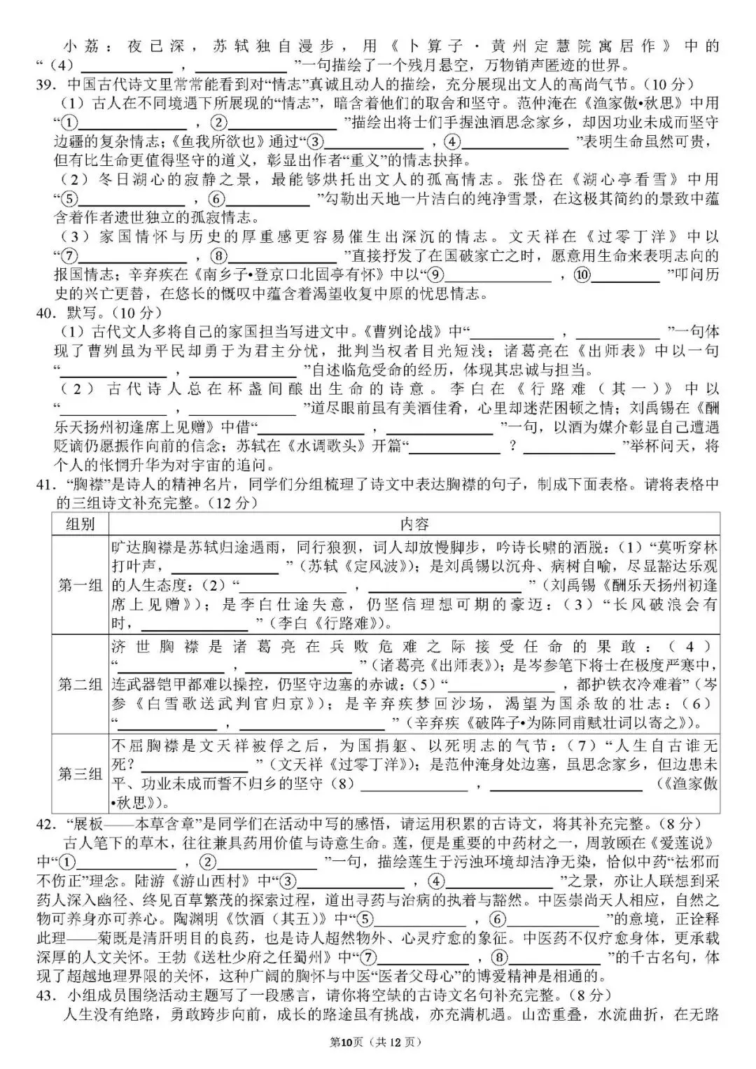 试卷 || 九年级中考默写专项训练(免费获取源文件) 第12张