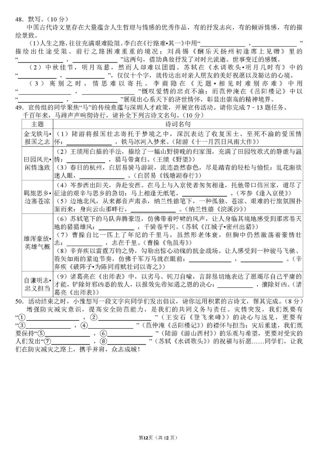 试卷 || 九年级中考默写专项训练(免费获取源文件) 第14张