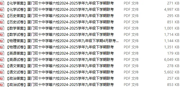 双十中学初三联考!2026中考模拟试卷分享! 第4张 双十中学初三联考!2026中考模拟试卷分享! 第4张