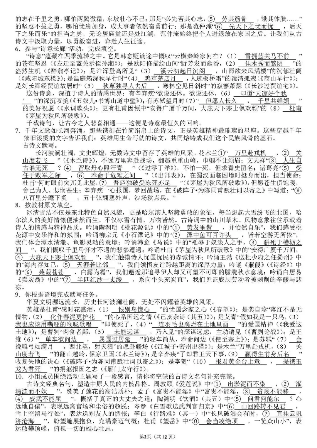 试卷 || 九年级中考默写专项训练(免费获取源文件) 第16张