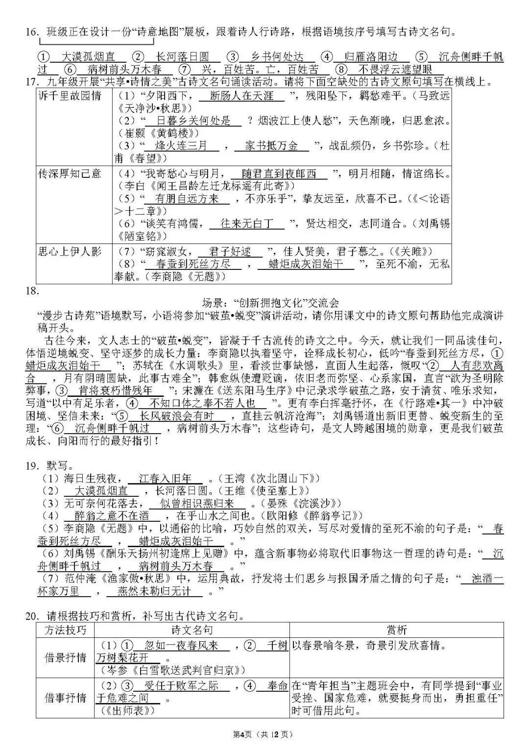 试卷 || 九年级中考默写专项训练(免费获取源文件) 第18张